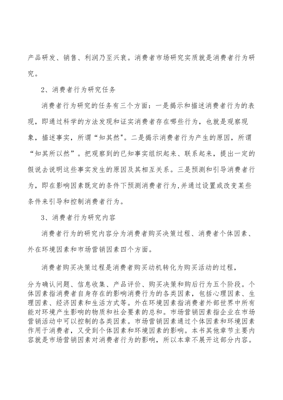 UV数码喷印墨水行业市场现状调查及投资策略分析.docx_第3页