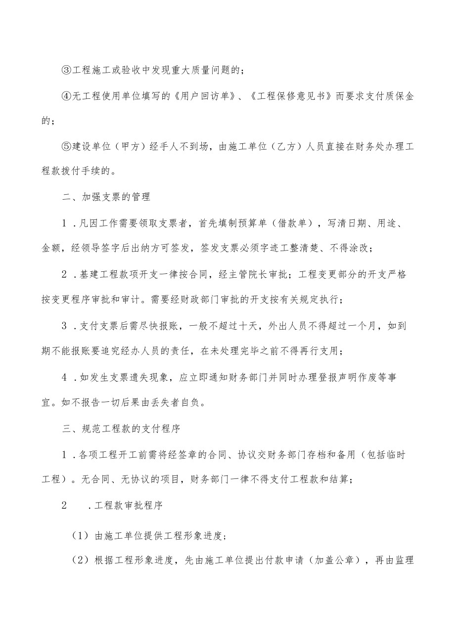 单位建设项目财务管理制度.docx_第2页