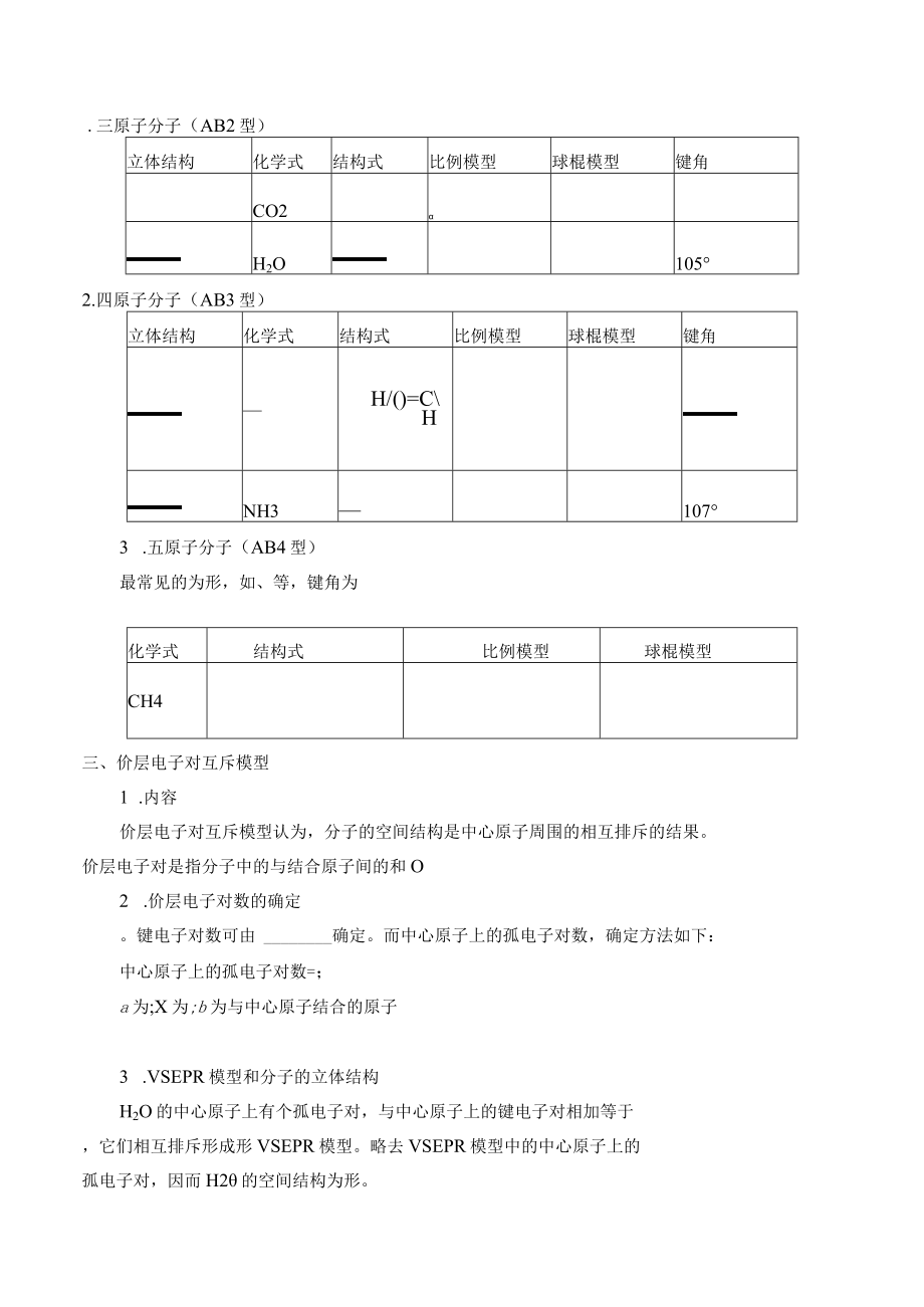 学案分子的空间结构.docx_第2页