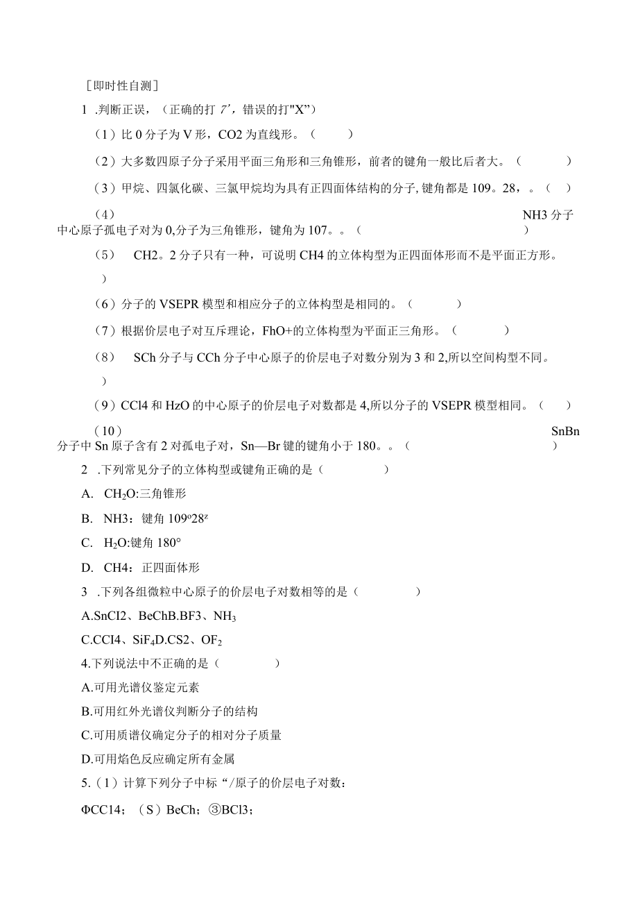 学案分子的空间结构.docx_第3页