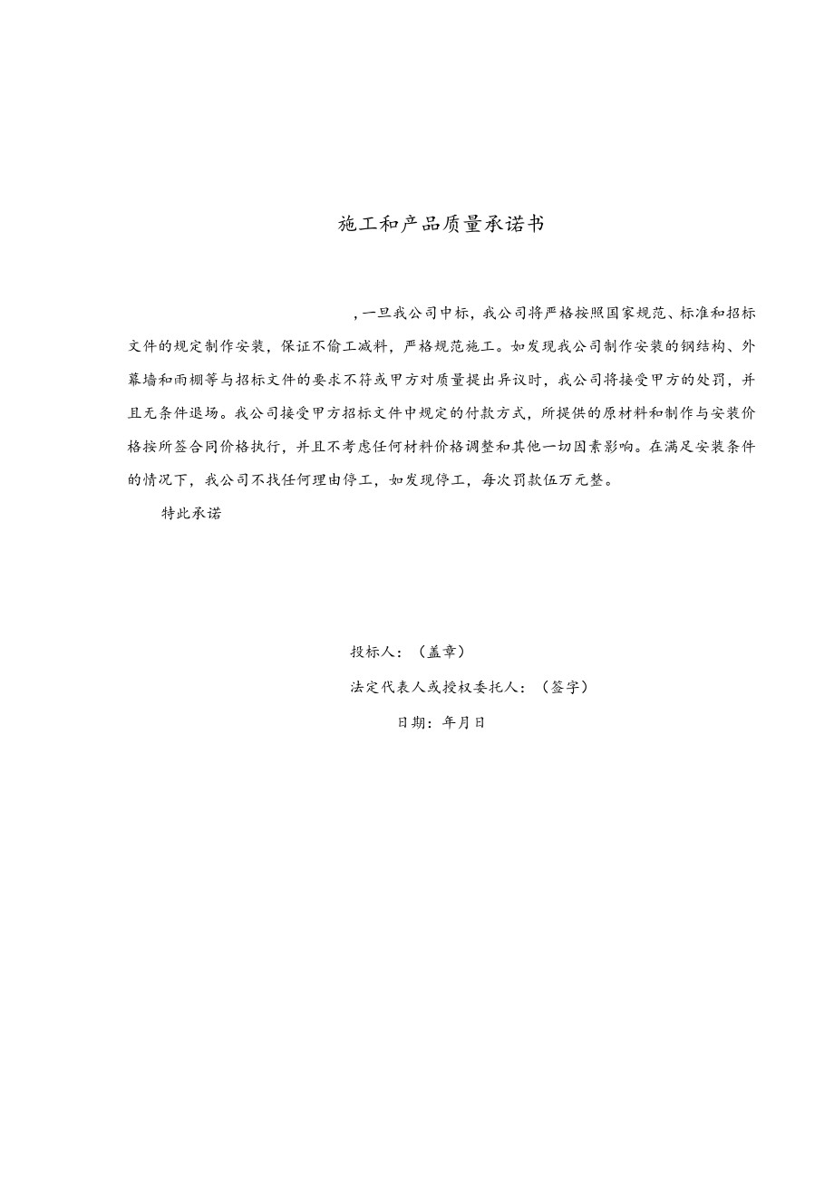 施工和产品质量承诺书.docx_第1页