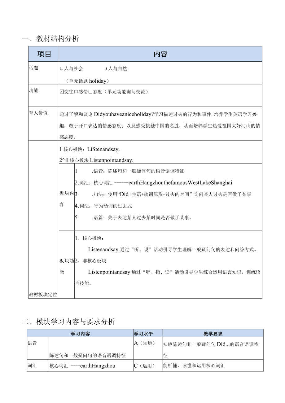 四下M9U2第一课时导学案.docx_第1页