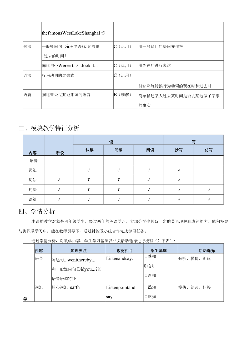 四下M9U2第一课时导学案.docx_第2页