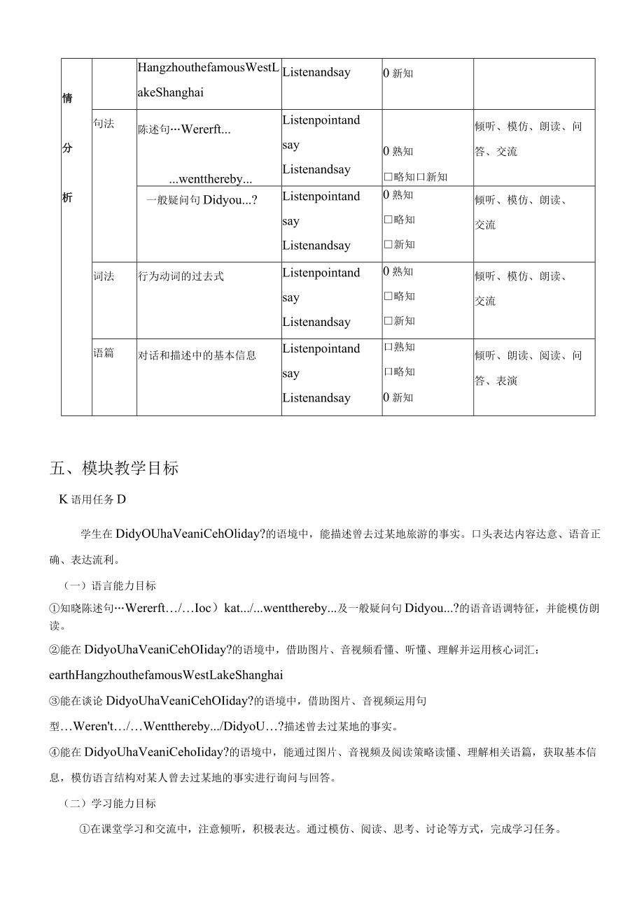 四下M9U2第一课时导学案.docx_第3页