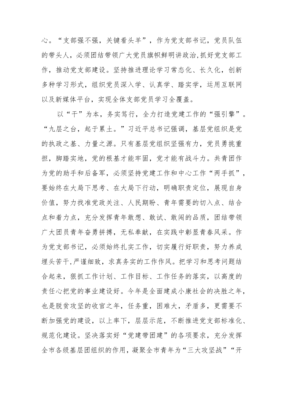 机关党组织培训班心得感悟三篇例文.docx_第2页