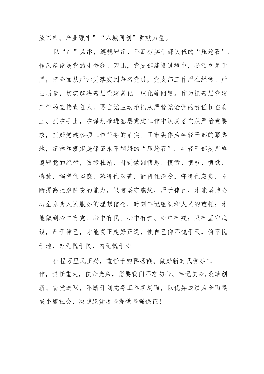 机关党组织培训班心得感悟三篇例文.docx_第3页