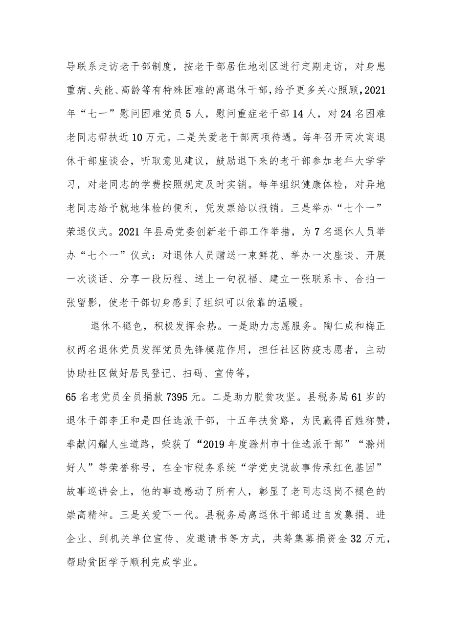 某县税务局离退休老干部党支部先进事迹材料.docx_第3页