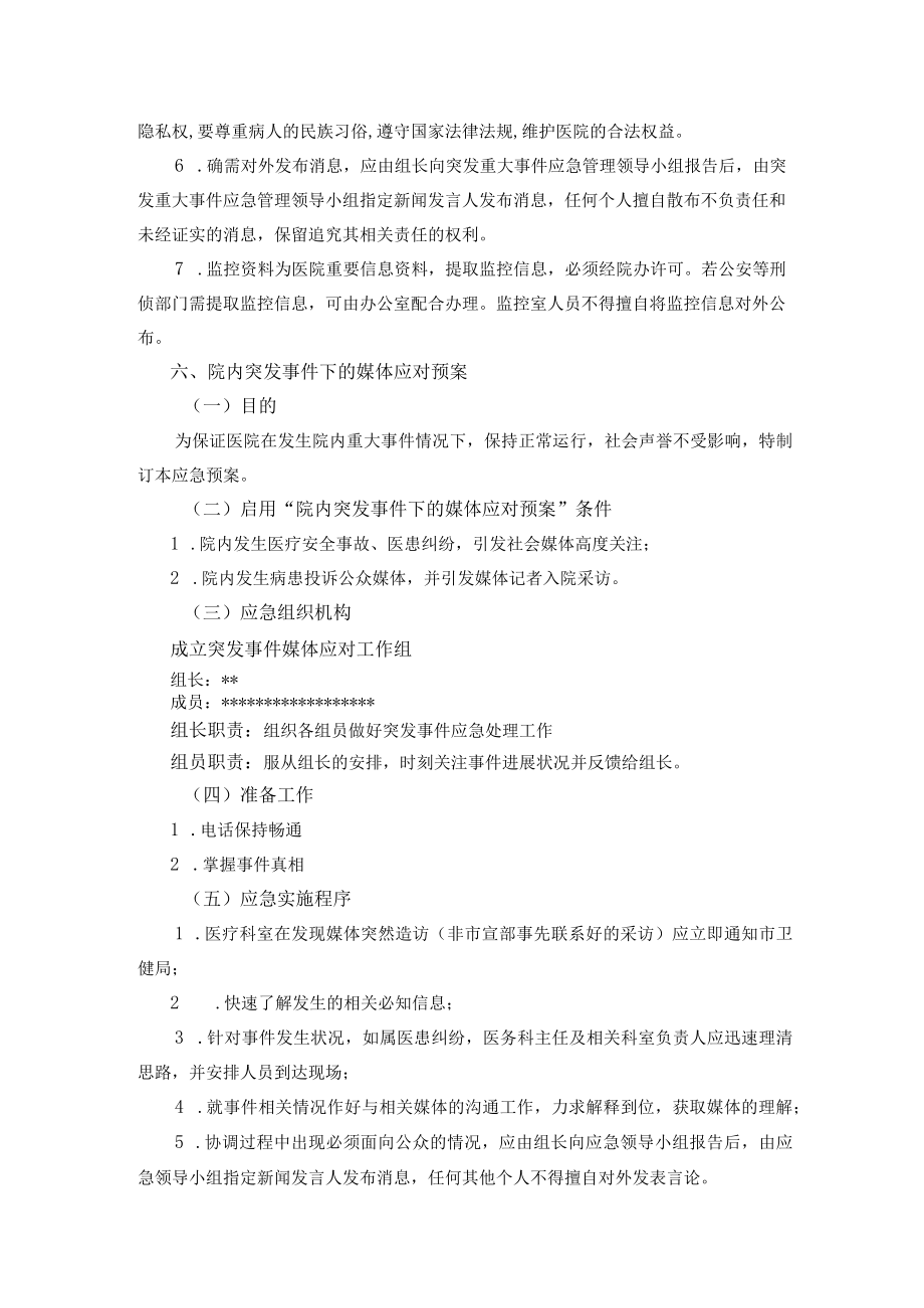 医院医疗外突发重大事件处置应急预案.docx_第2页