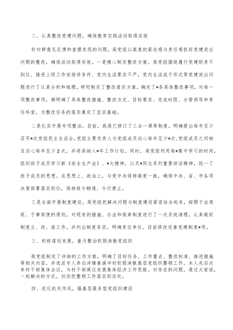 2022年党组书记述职报告.docx_第2页