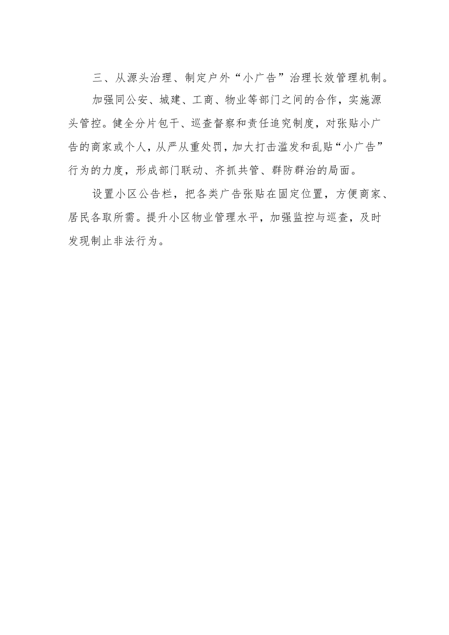 关于清理整治户外小广告的提案.docx_第2页