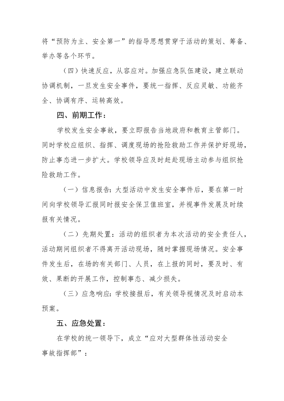 小学大型集体活动安全应急预案.docx_第2页