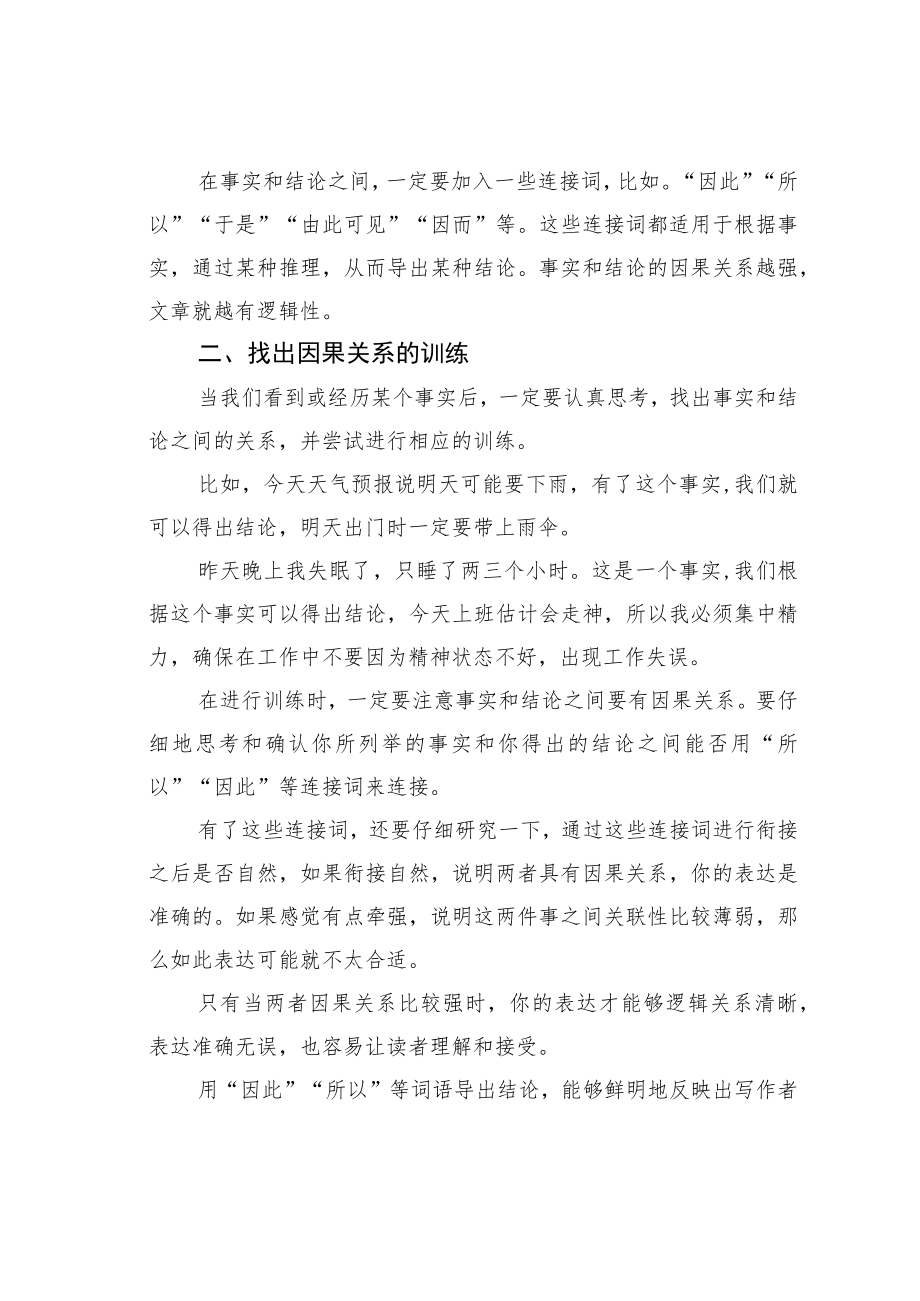 公文写作业务培训讲稿：学习写作要由事实推导出结论.docx_第2页