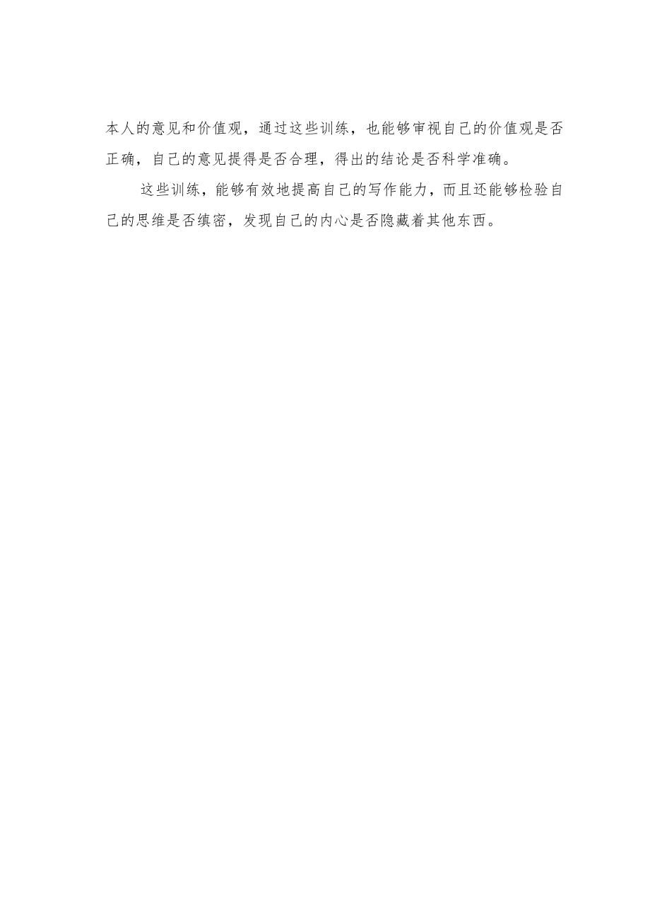 公文写作业务培训讲稿：学习写作要由事实推导出结论.docx_第3页