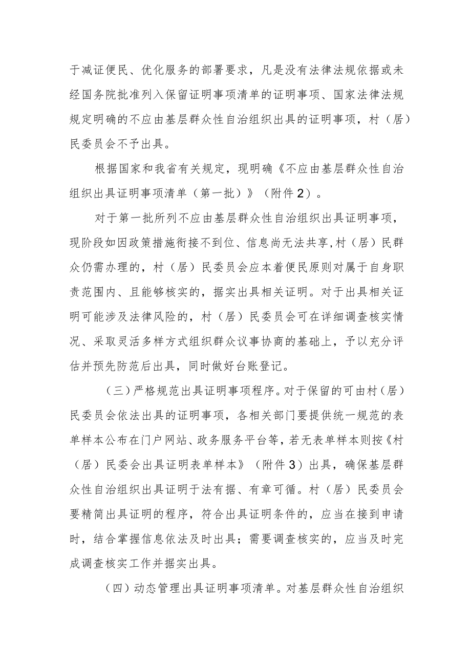 关于改进和规范基层群众性自治组织出具证明工作实施方案.docx_第2页