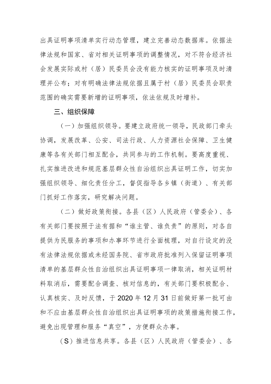 关于改进和规范基层群众性自治组织出具证明工作实施方案.docx_第3页