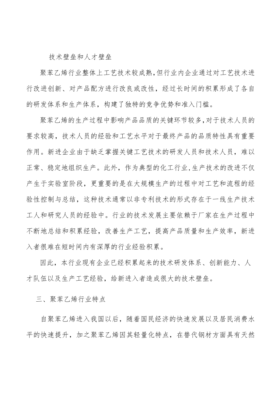 电子电器聚苯乙烯行业市场前瞻与投资战略规划分析.docx_第2页