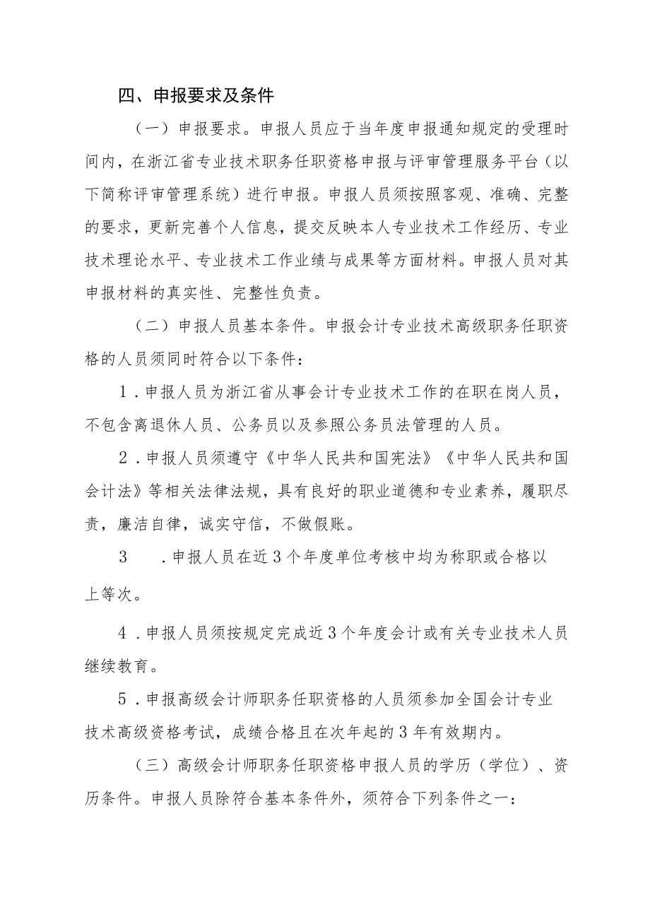 浙江省会计专业技术高级职务任职资格评审管理实施办法.docx_第3页