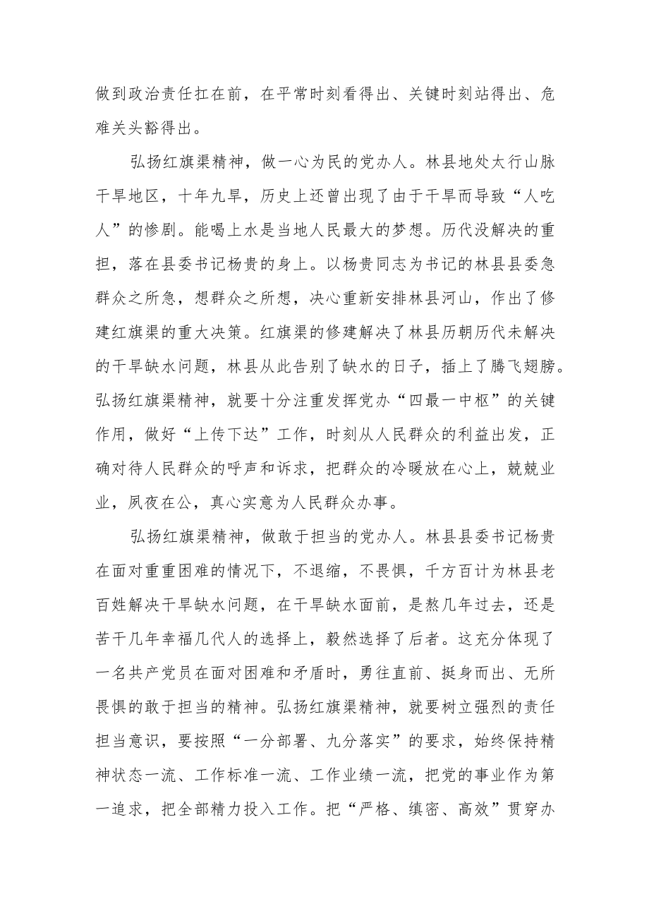 “弘扬红旗渠精神”学习心得.docx_第2页