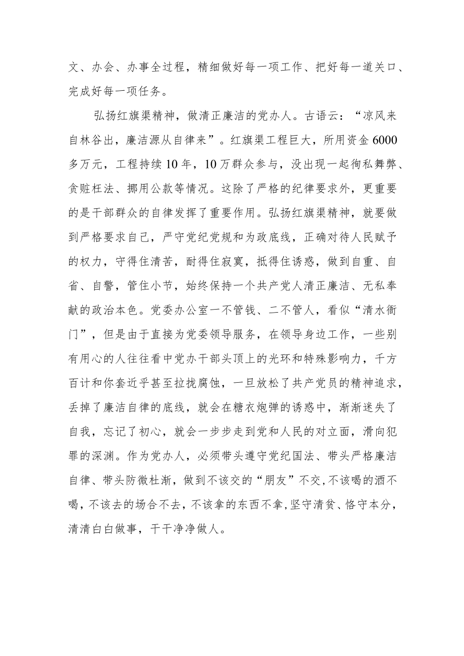 “弘扬红旗渠精神”学习心得.docx_第3页