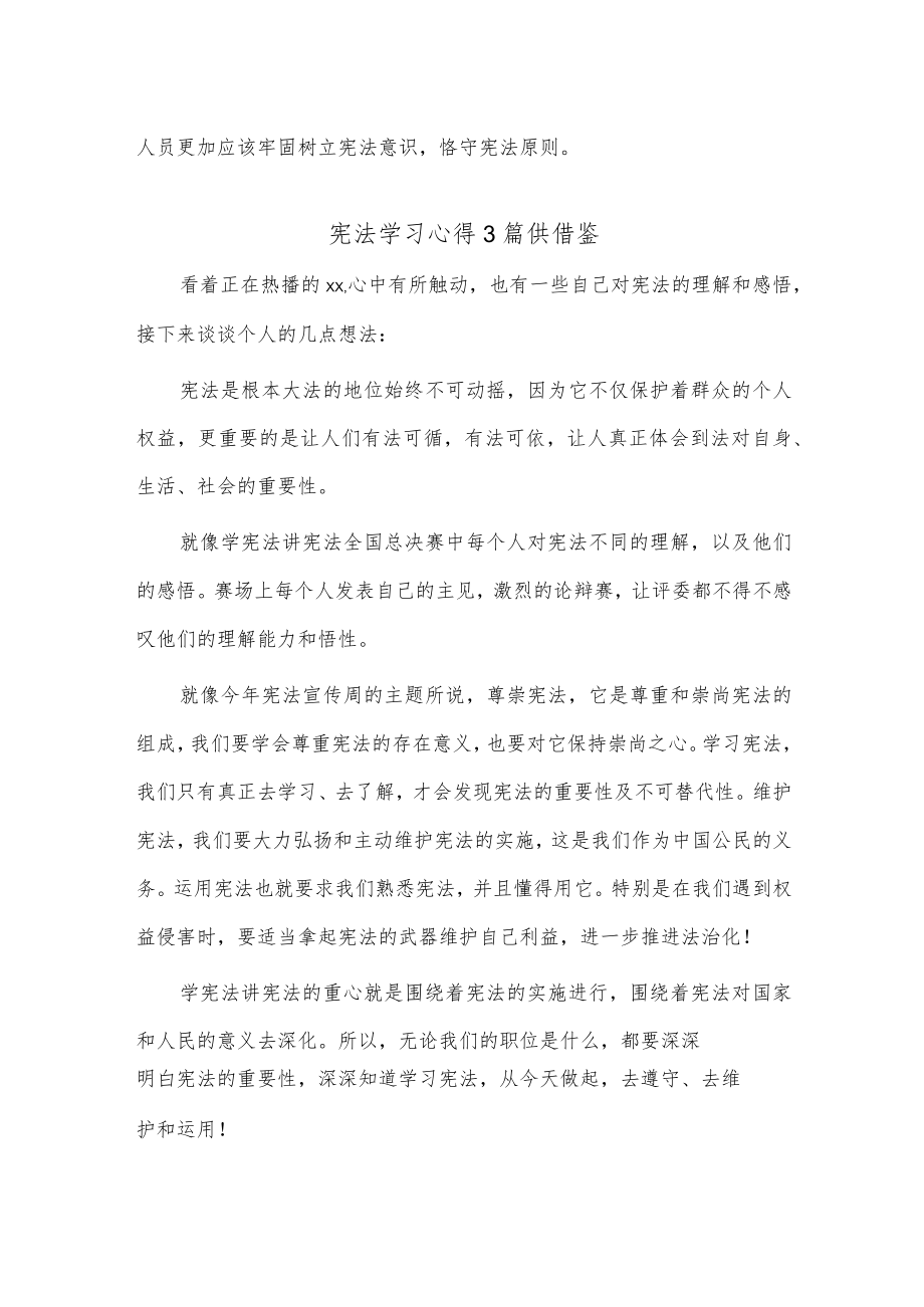 宪法学习心得3篇供借鉴.docx_第3页