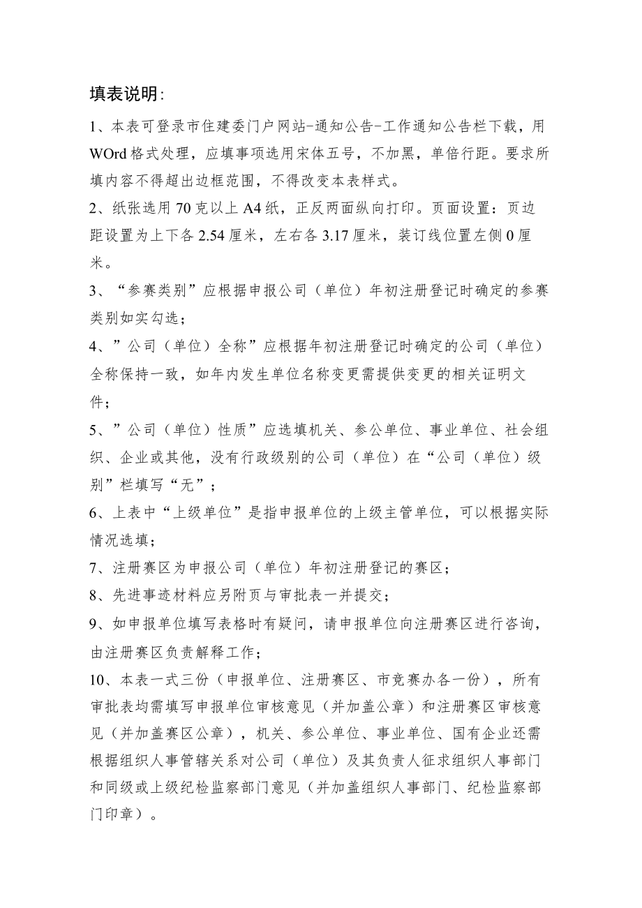 2022年度上海市重点工程实事立功竞赛金杯公司推荐审批表.docx_第3页