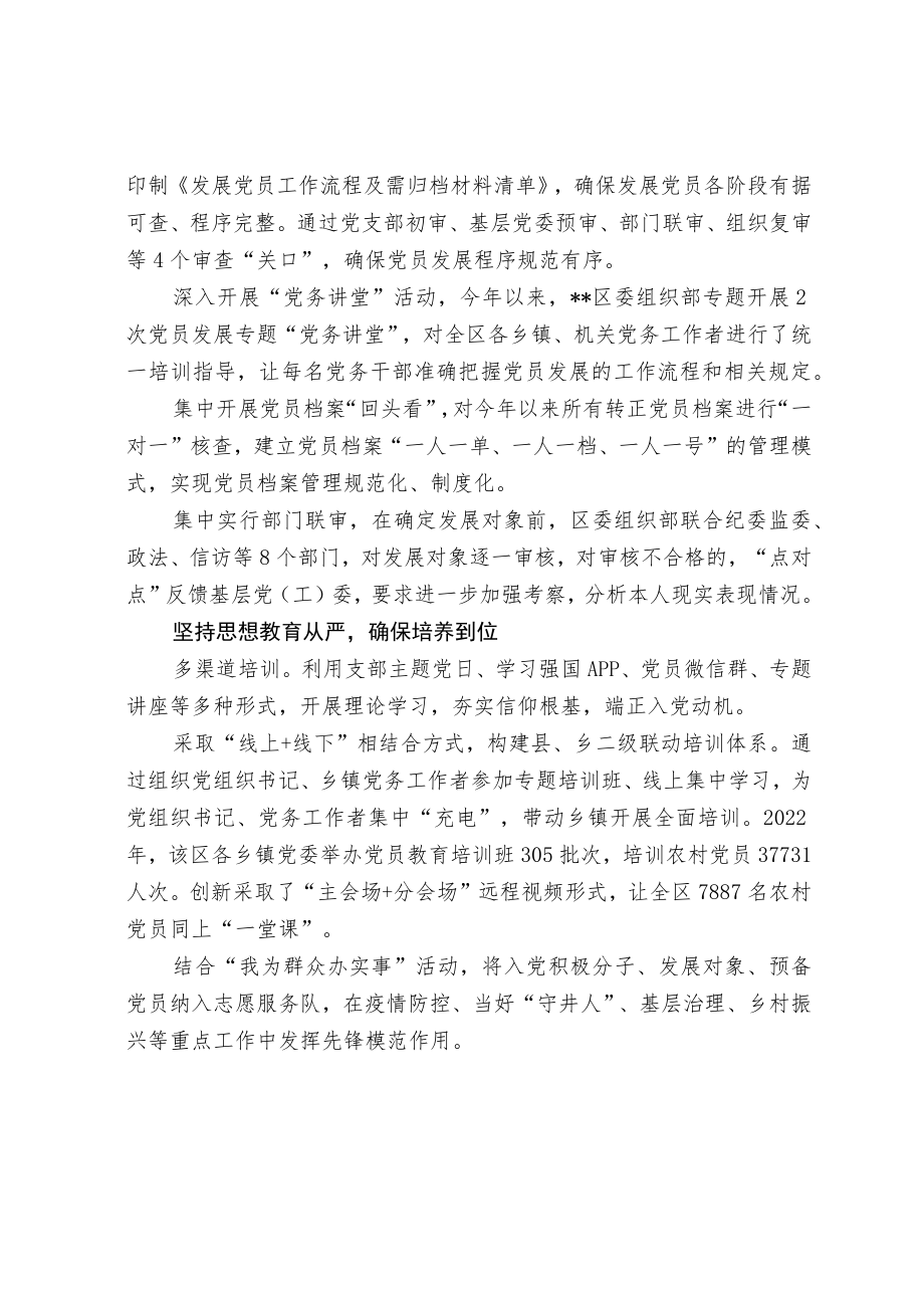 发展党员工作经验交流材料.docx_第2页