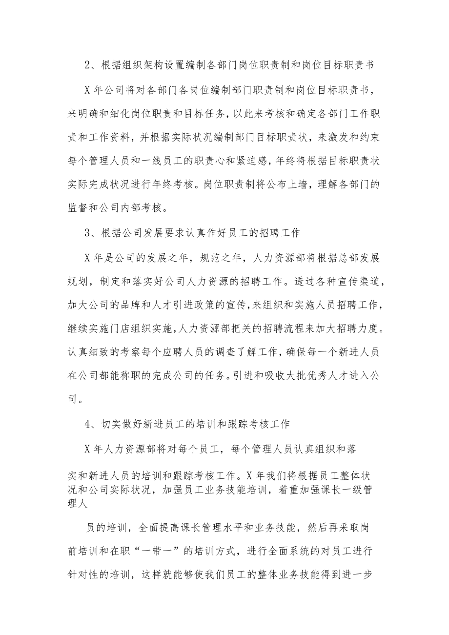 2023年人力资源工作计划5篇合集.docx_第2页