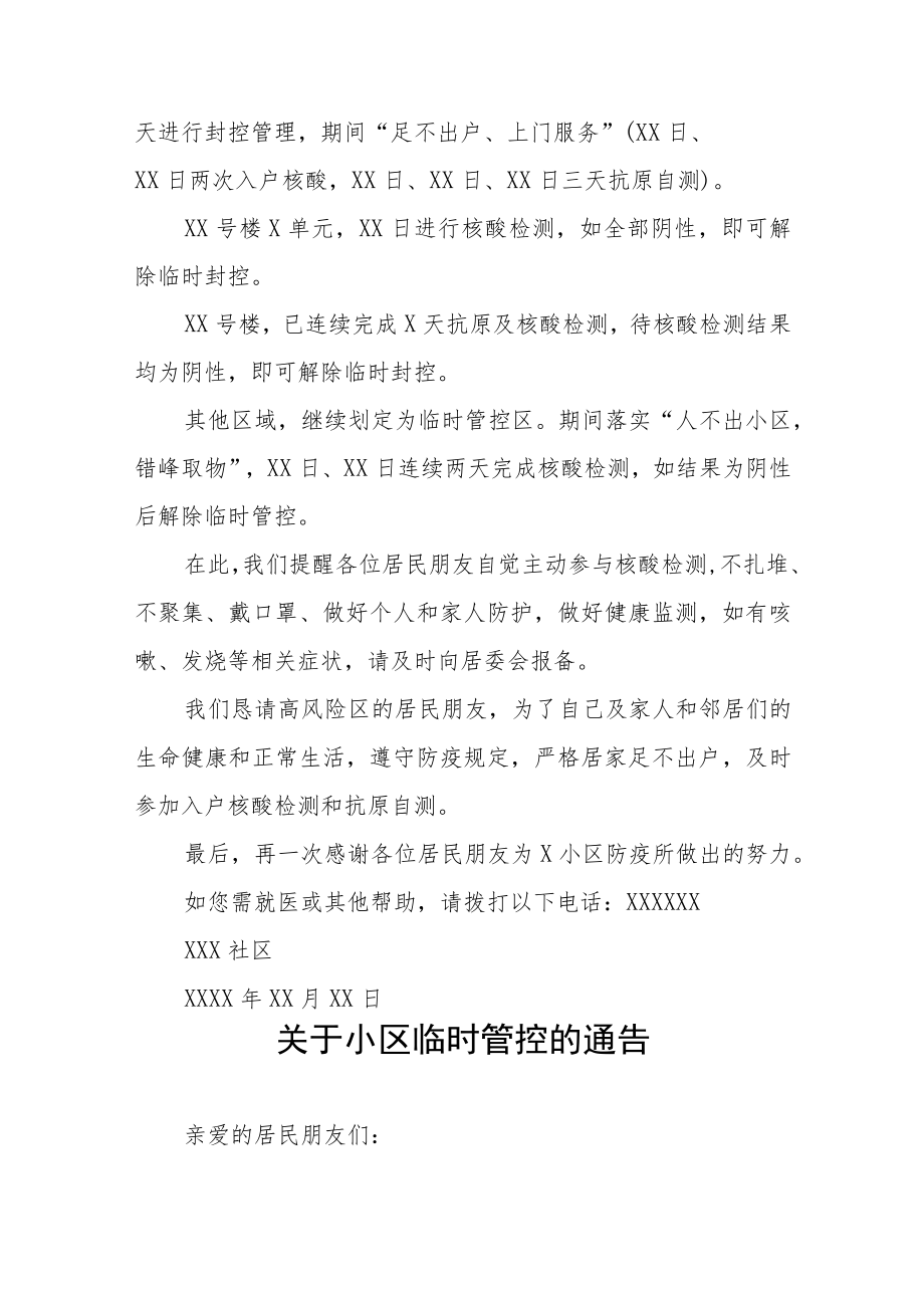 小区临时管控告知书五篇.docx_第3页