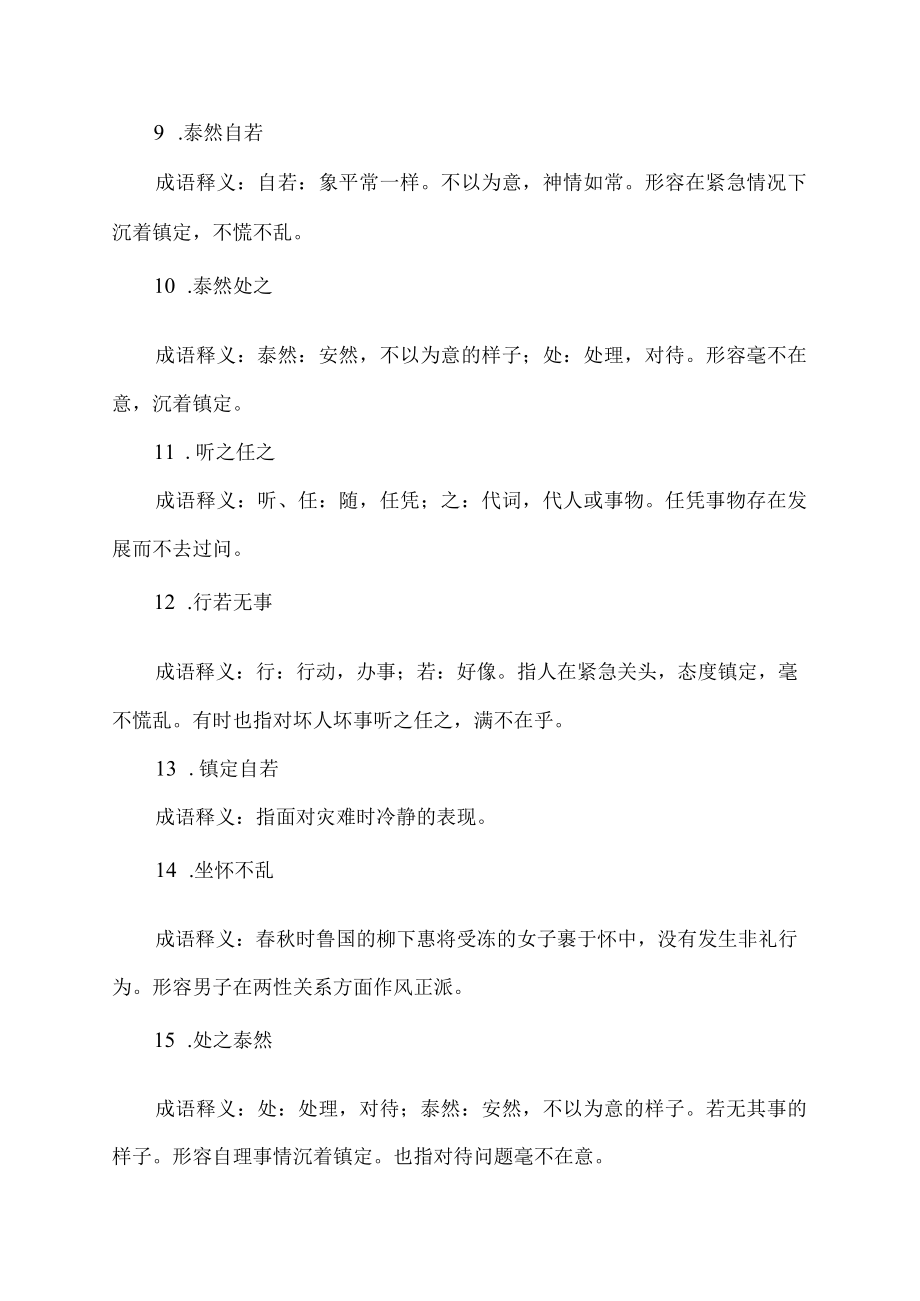 形容很理智很冷静的成语.docx_第2页