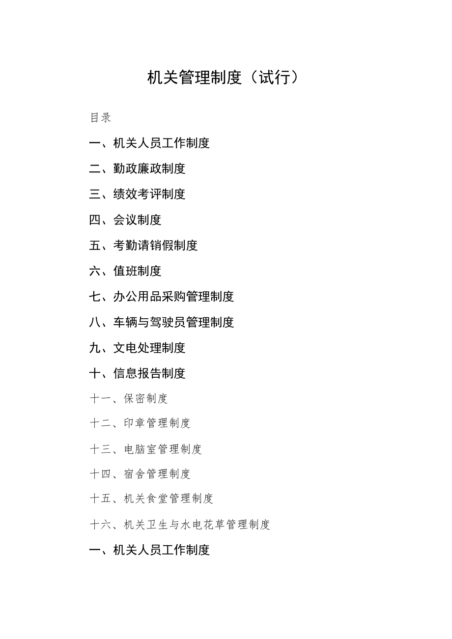 机关管理制度（试行）.docx_第1页