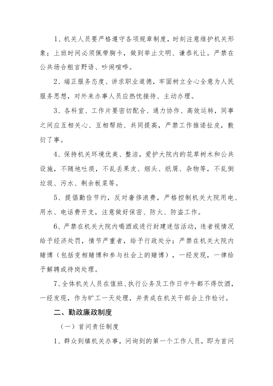 机关管理制度（试行）.docx_第2页