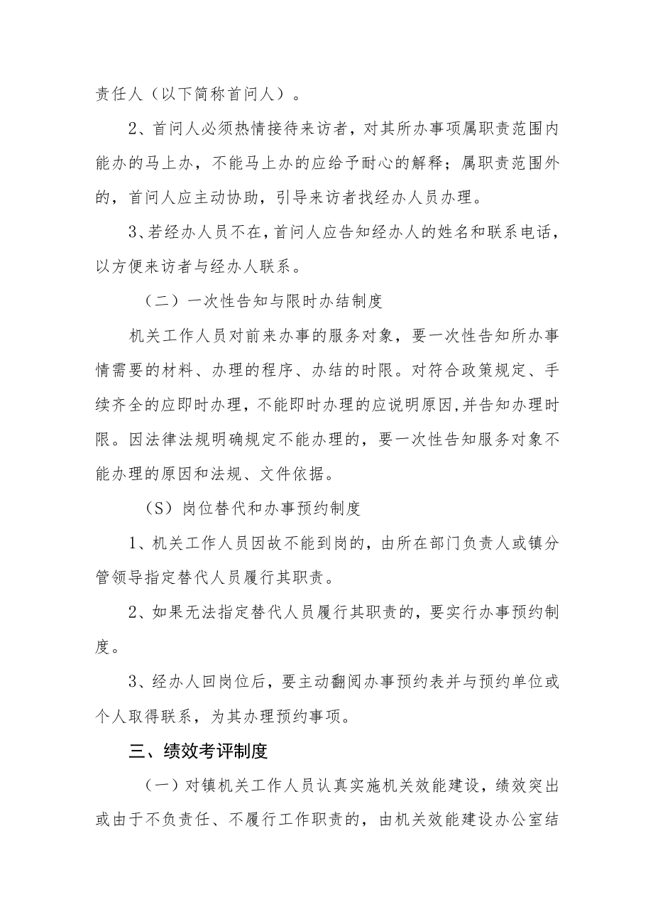 机关管理制度（试行）.docx_第3页