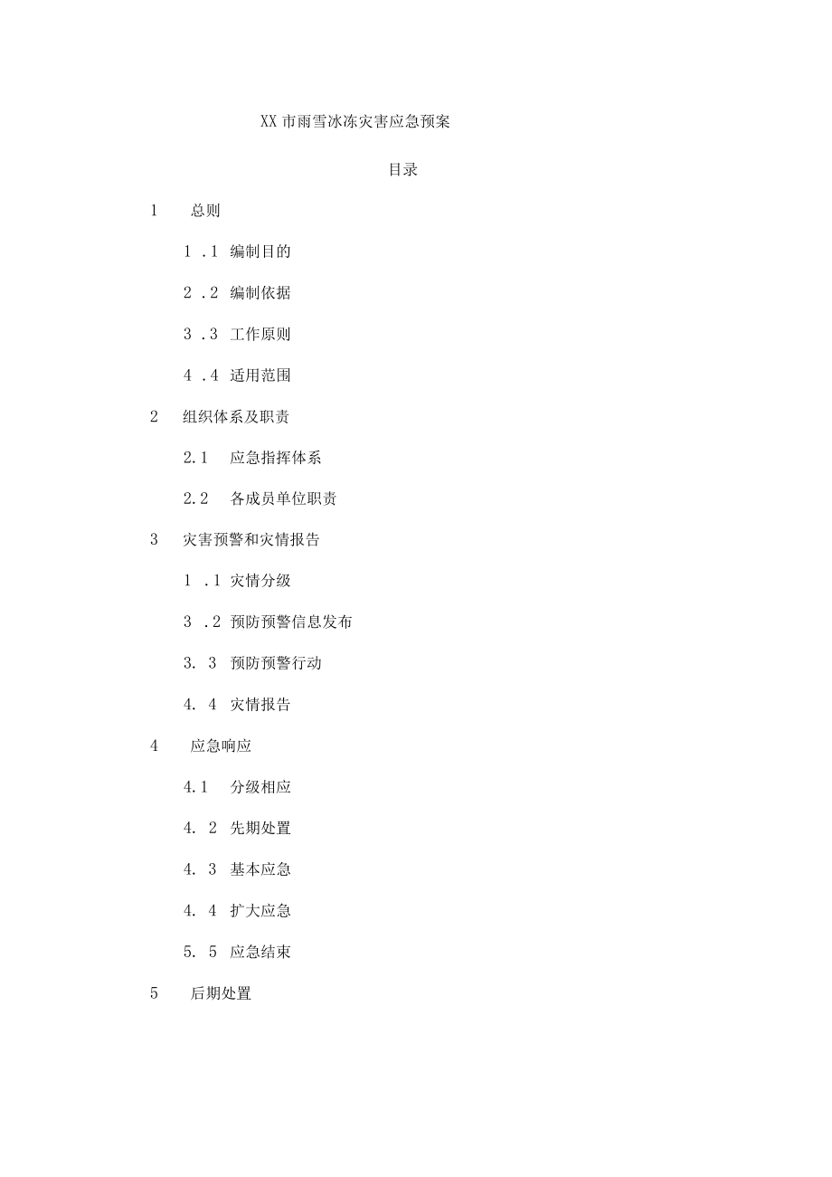 xx市雨雪冰冻灾害应急预案.docx_第1页