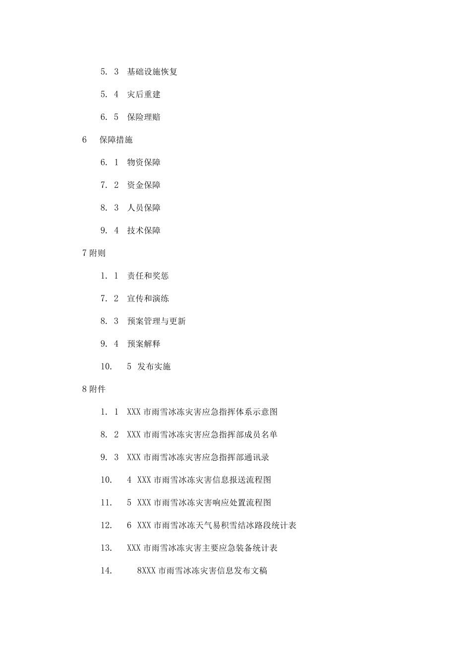 xx市雨雪冰冻灾害应急预案.docx_第3页