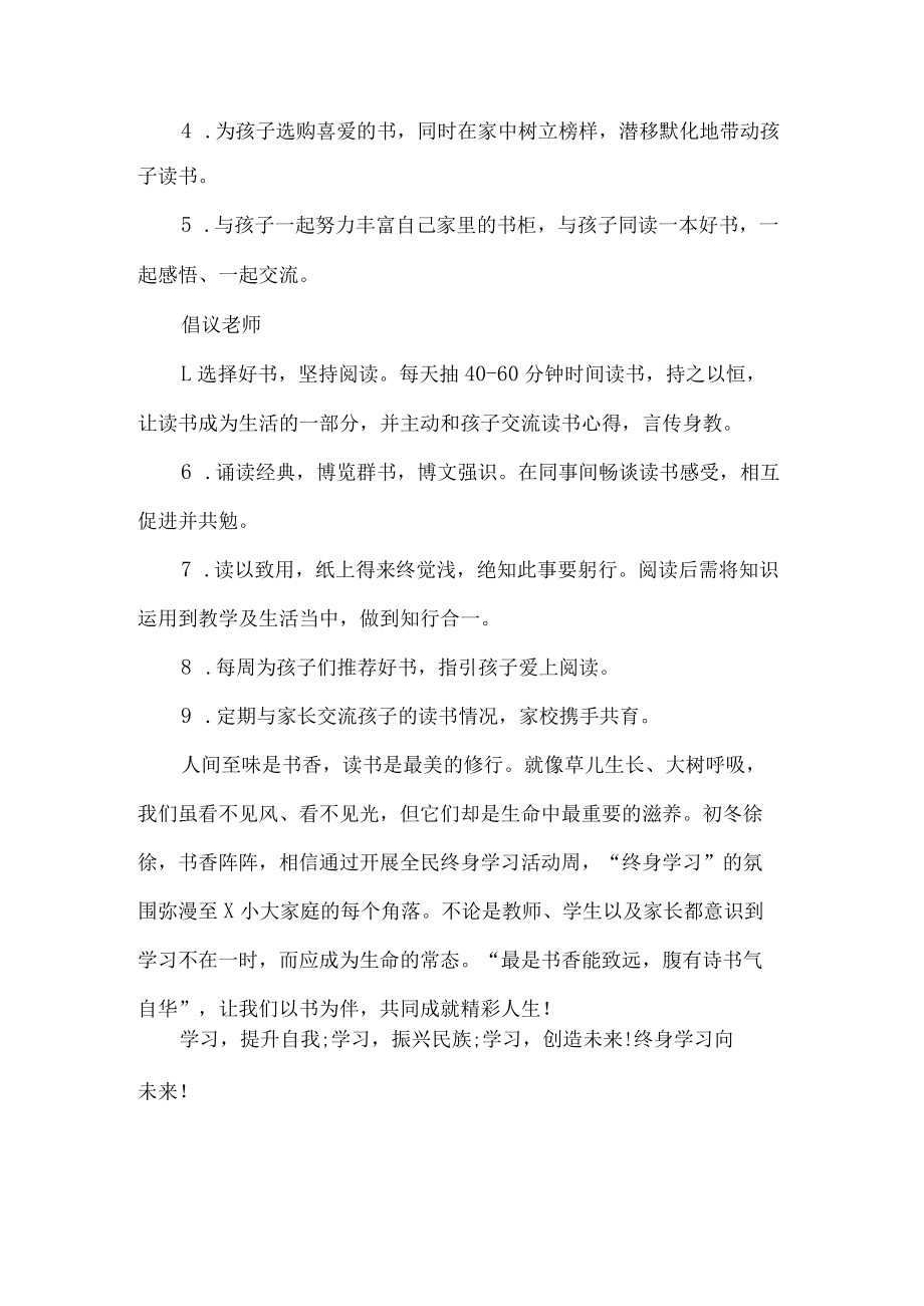 小学全民终身学习活动周倡议书.docx_第3页