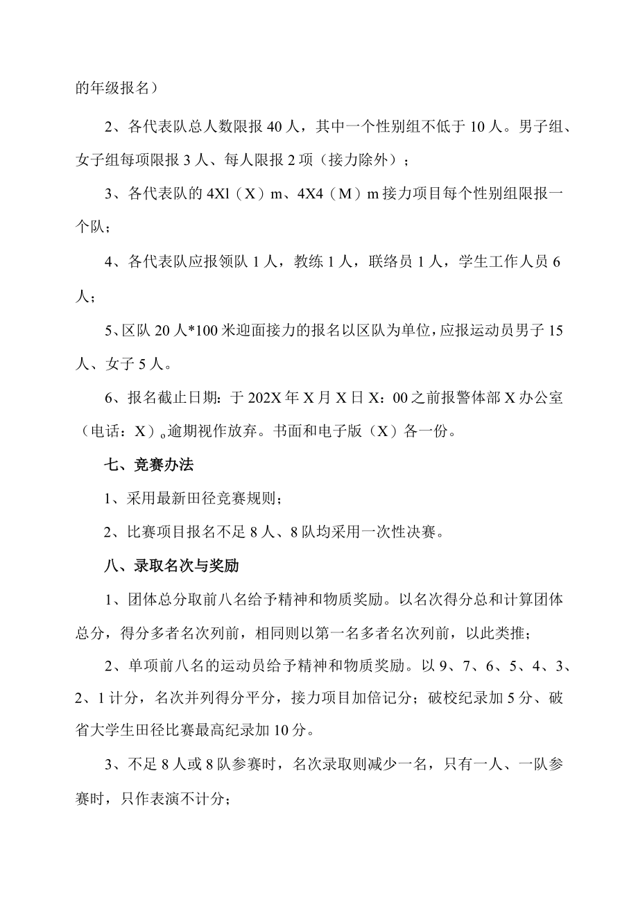 XX政法职业学院第X届田径运动会竞赛规程.docx_第2页