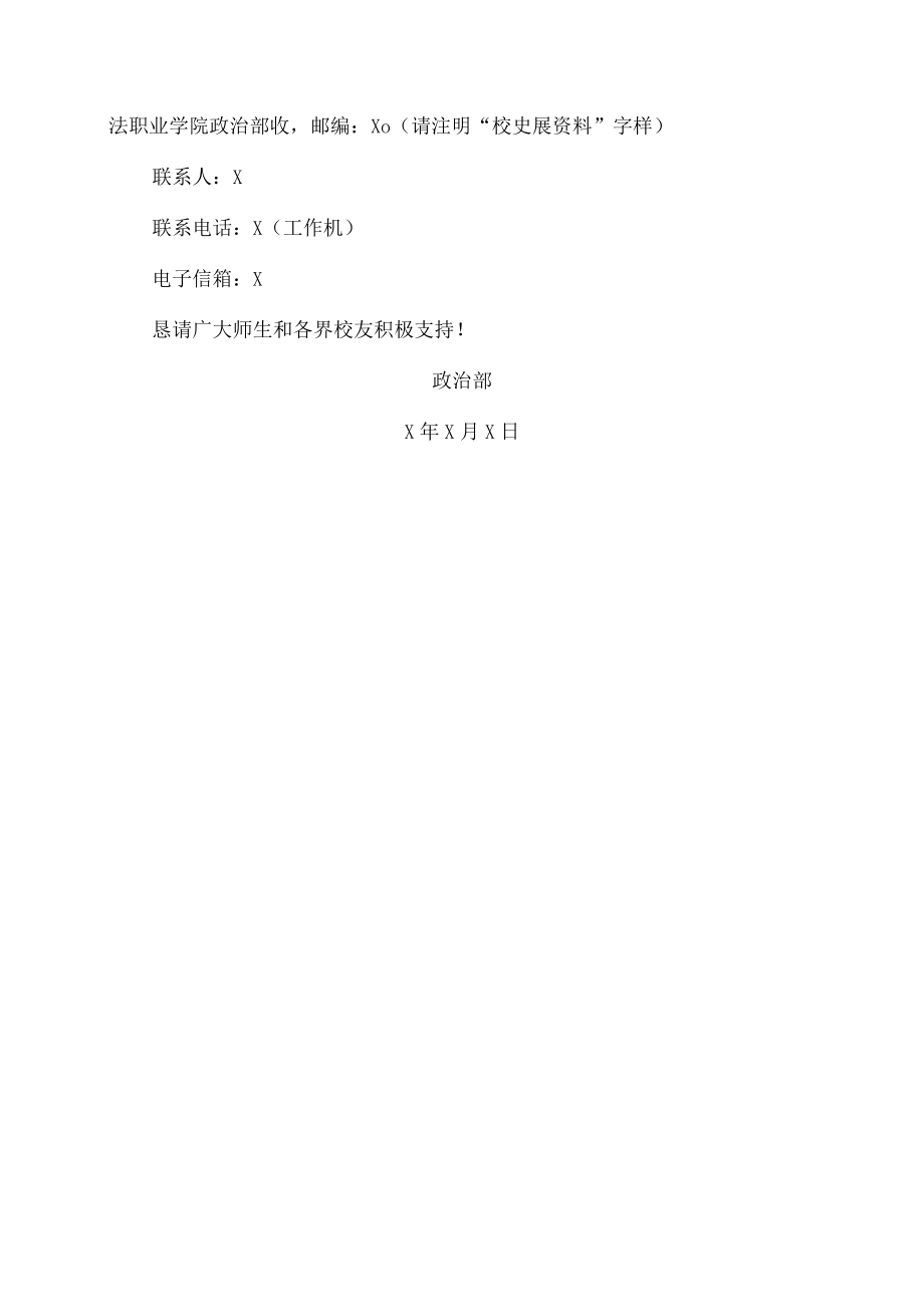 XX政法职业学院关于征集校史馆相关材料的通知.docx_第3页