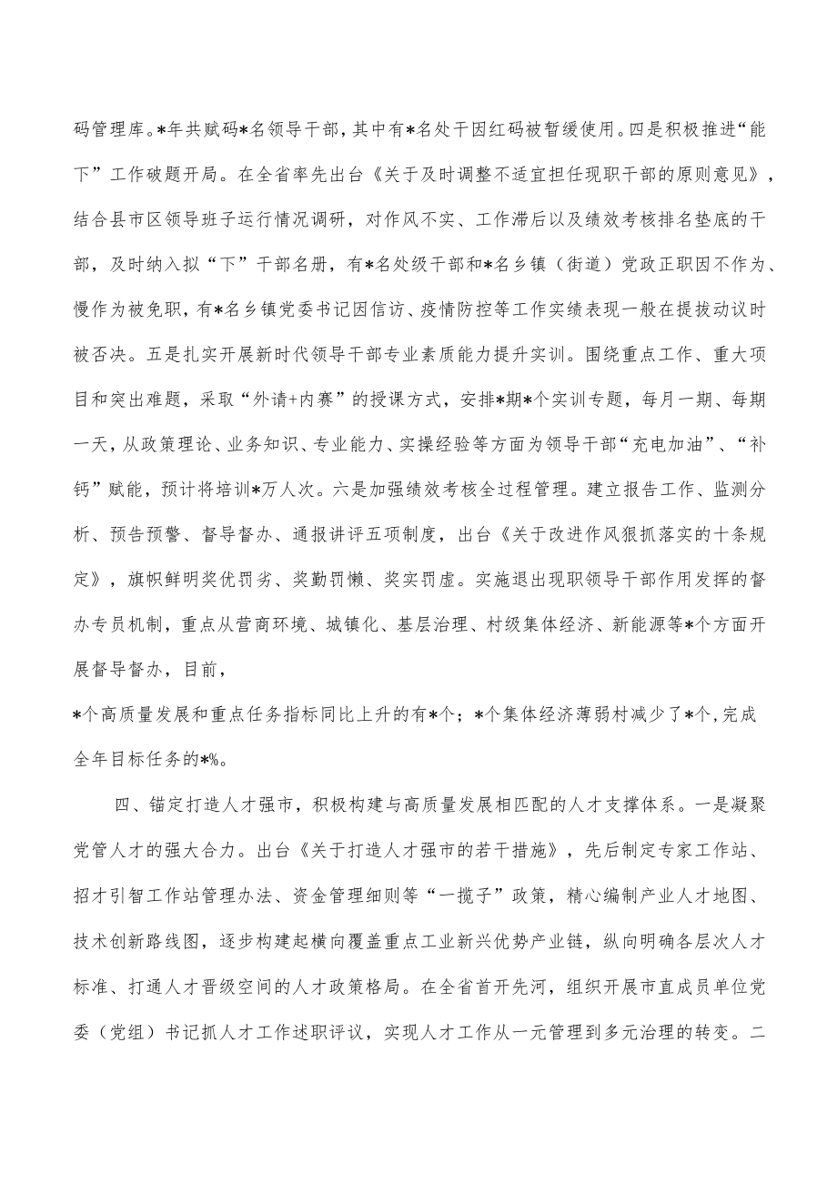 2022年市组织部工作总结.docx_第3页