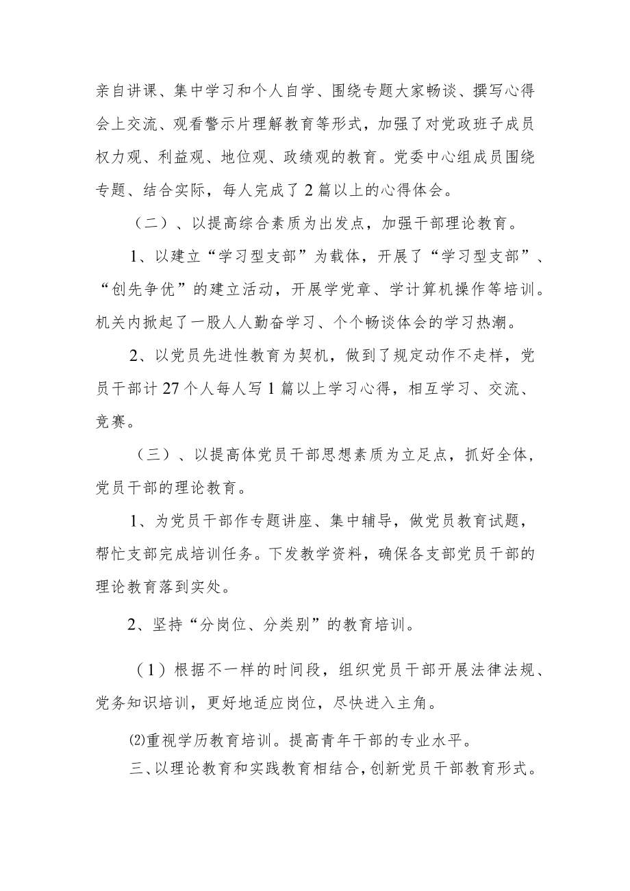 2022年党员干部培训工作总结.docx_第2页