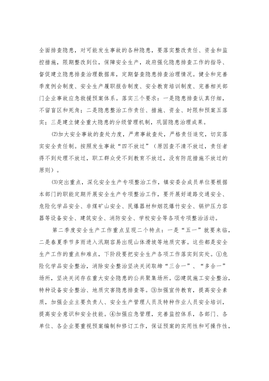 2021安全生产会议记录范本.docx_第2页