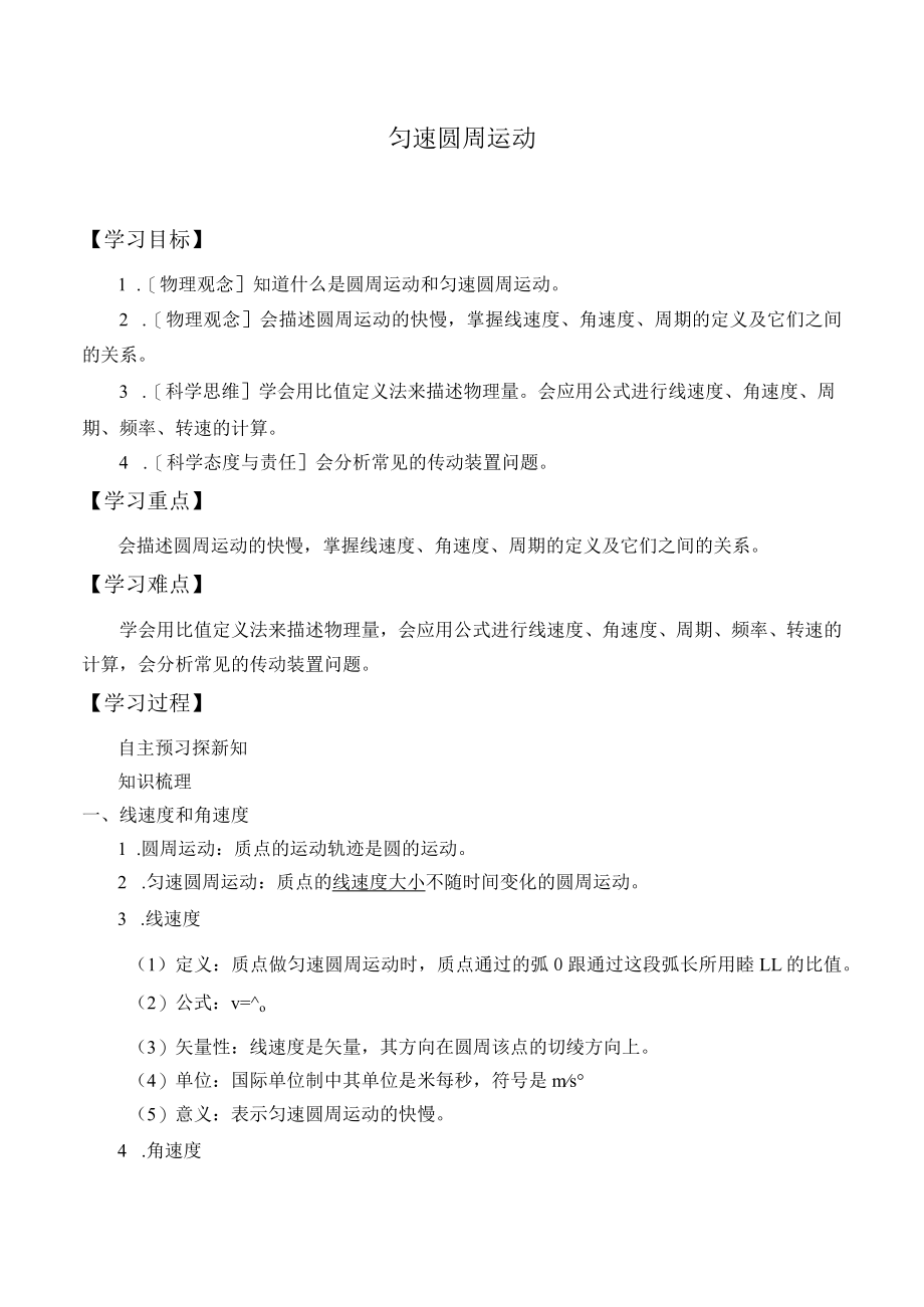 学案匀速圆周运动.docx_第1页