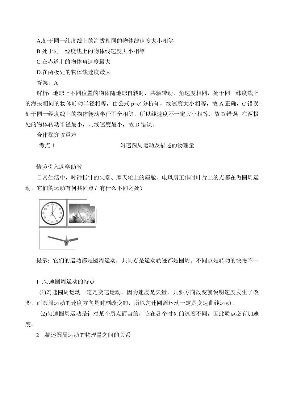 学案匀速圆周运动.docx_第3页