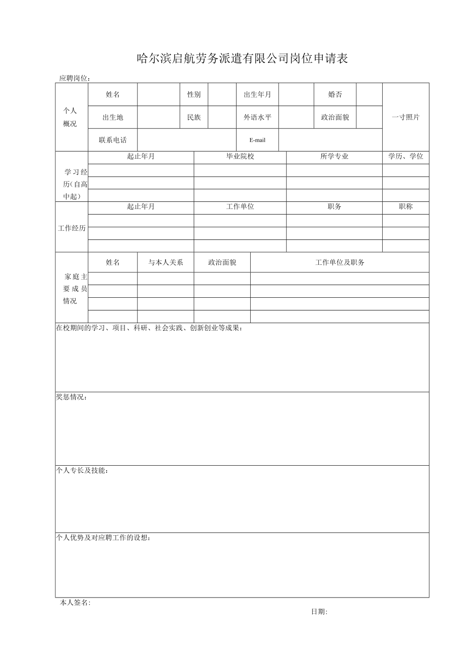 哈尔滨工业大学EMBA教学助理岗位应聘申请表.docx_第1页