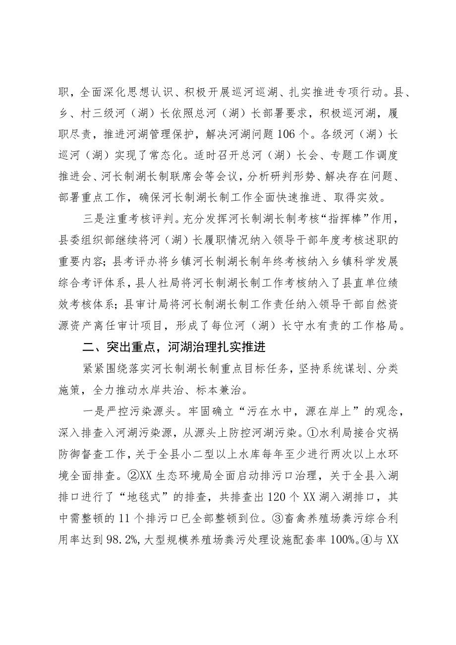 2022年度全县河长制湖长制工作总结.docx_第2页