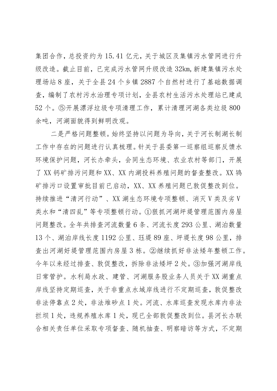 2022年度全县河长制湖长制工作总结.docx_第3页