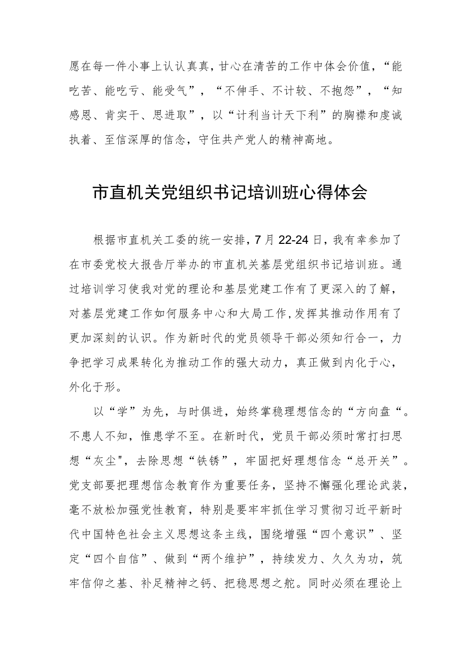 市直机关党组织培训班学习心得体会三篇.docx_第3页