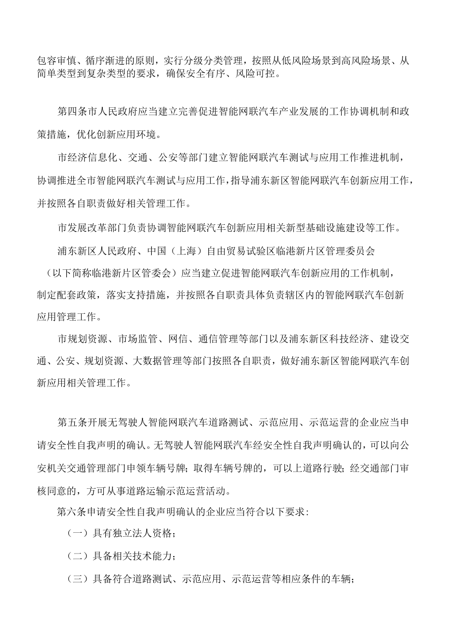 上海市浦东新区促进无驾驶人智能网联汽车创新应用规定.docx_第2页