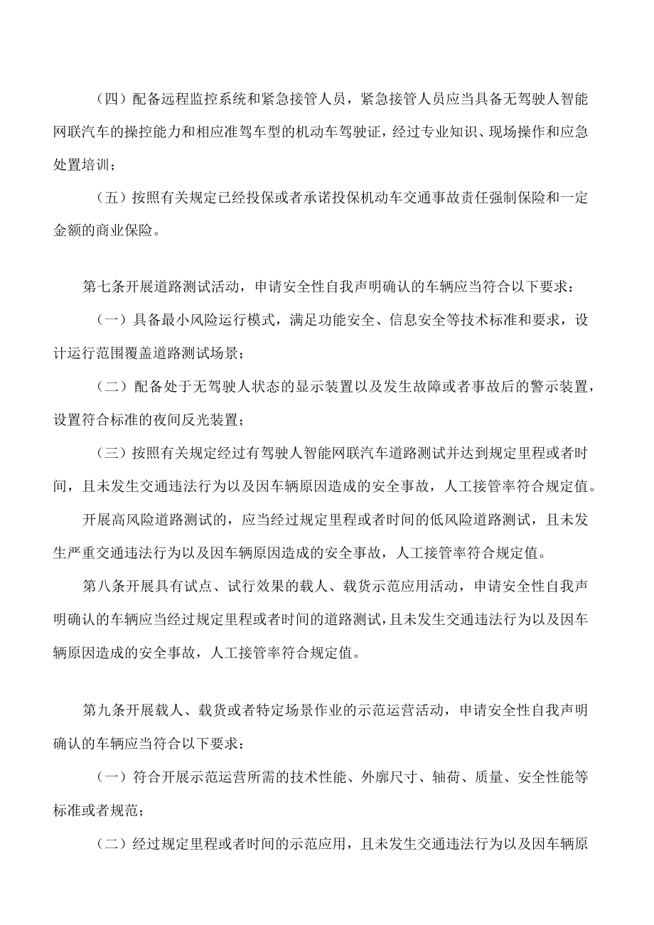 上海市浦东新区促进无驾驶人智能网联汽车创新应用规定.docx_第3页