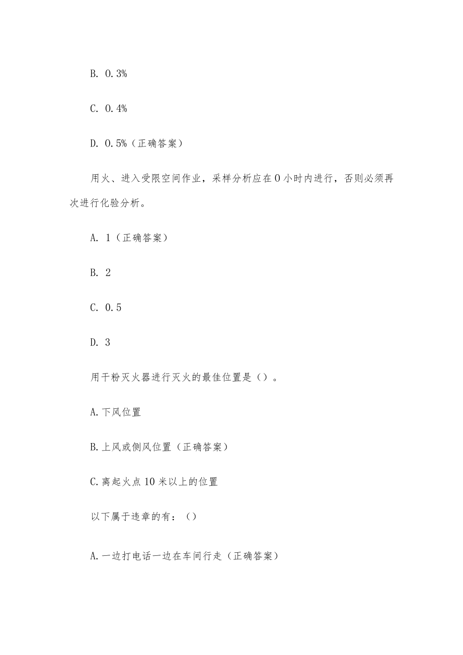 消防安全月知识竞赛（试题66道含答案）.docx_第2页