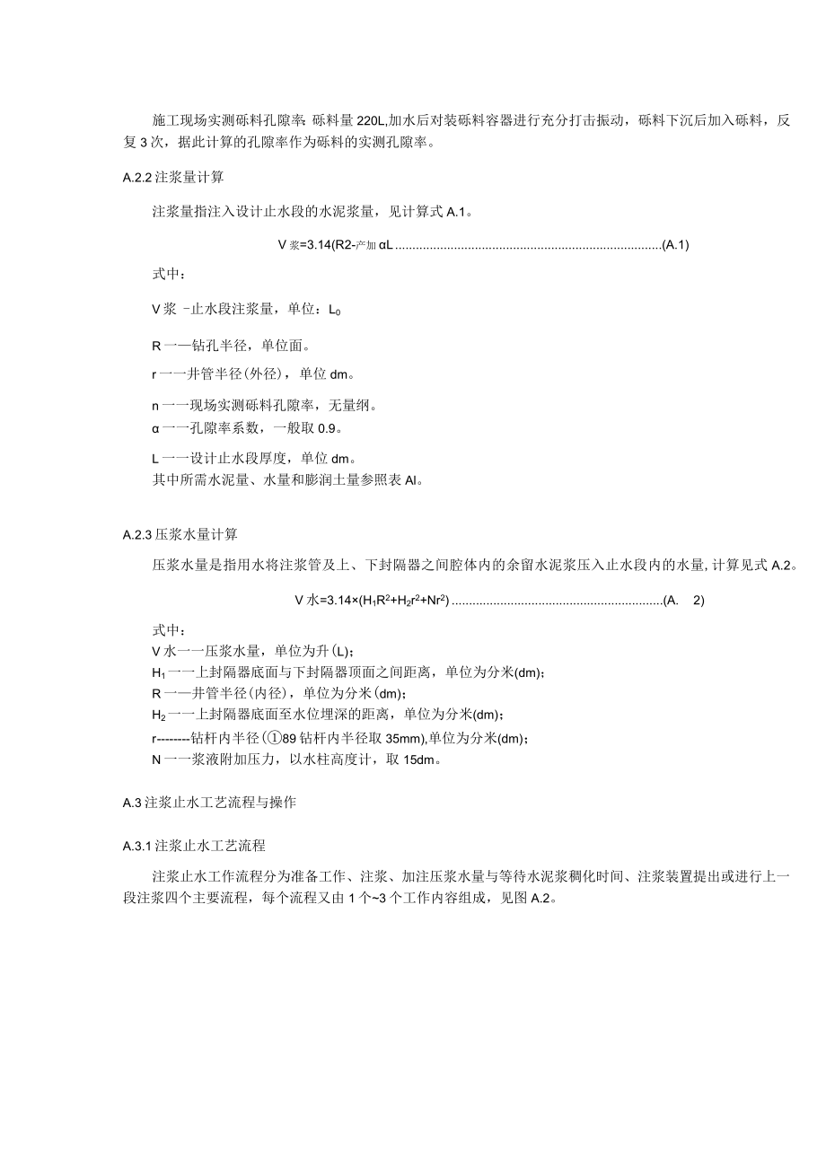 水文地质分层勘探井成井注浆止水操作、自然伽马测井测量填砾位置、施工补充设计与变更、封隔器的装配与操作.docx_第3页